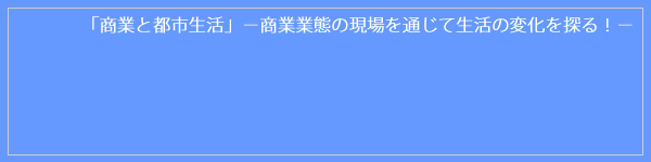 商業と都市生活