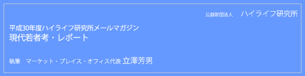 現代若者考・レポート