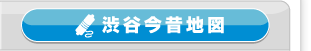 渋谷今昔地図