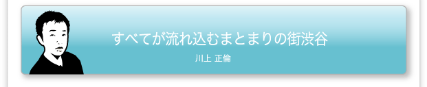 川上 正倫