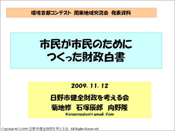 先進事例　日野市