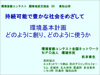 環境基本計画  どのように創り、どのように使うか