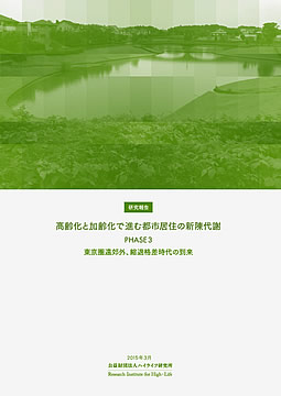 都市生活者意識調査2012年