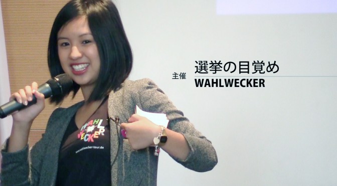 Wahlwecker