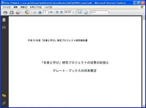 「名著と学び」研究プロジェクト研究報告書