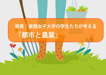 【映像報告】銀座野菜プロジェクト