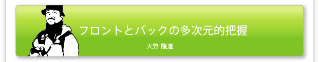 大野 隆造