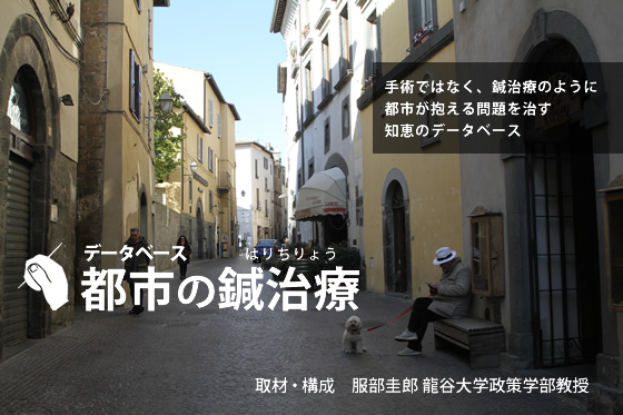 「都市の鍼治療」データベース