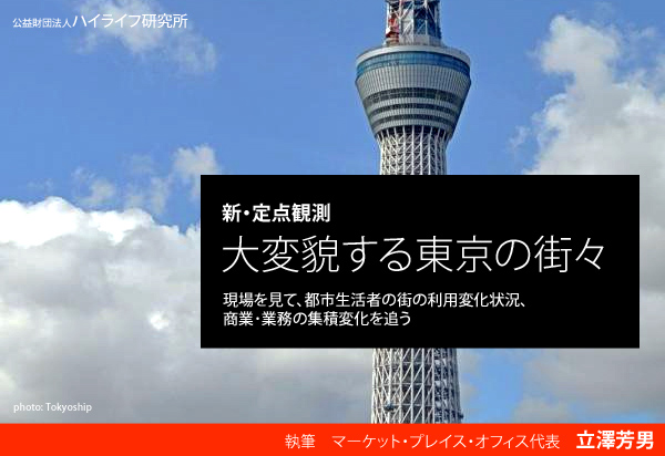 大変貌する東京の街々イメージ画像