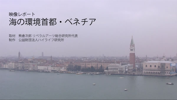 海の環境首都ヴェネツィアイメージ画像