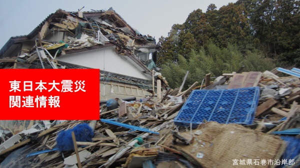 東日本大震災関連イメージ画像