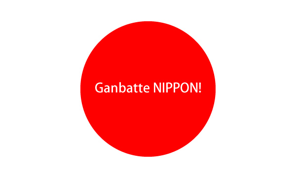 Ganbatte NIPPON!イメージ画像